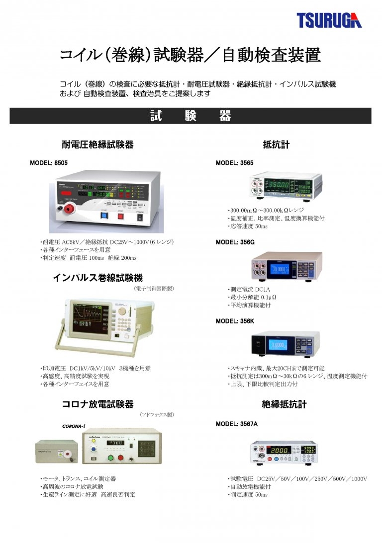 鶴賀電機（株）