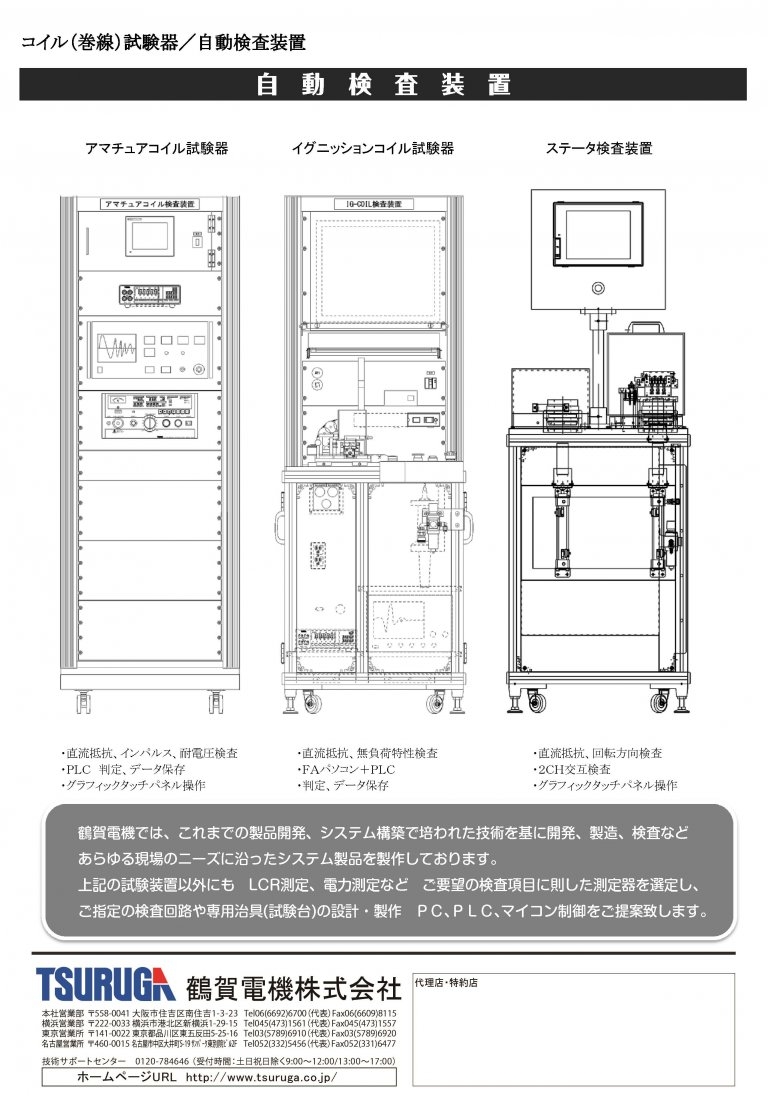 鶴賀電機（株）