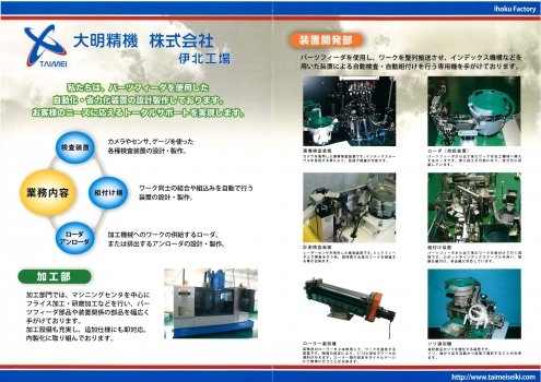 大明精機（株） 伊北工場