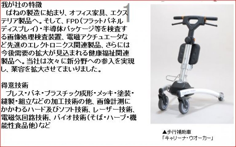 タカノ（株） 伊那工場