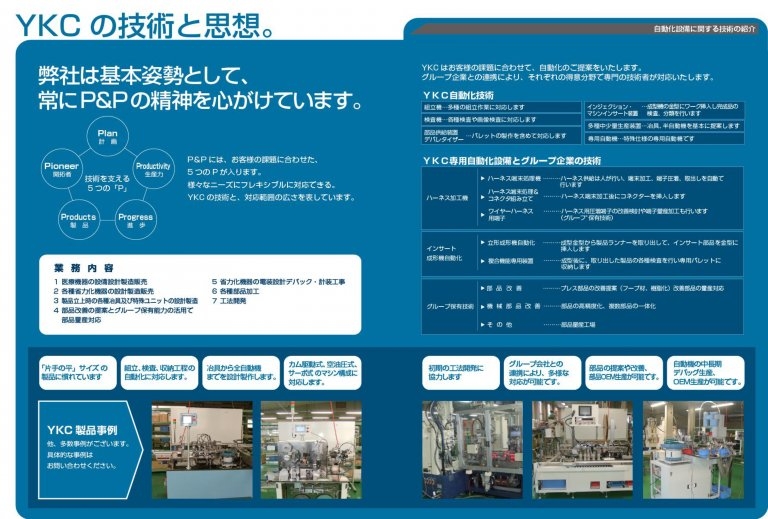 （有）ワイケイシイ
