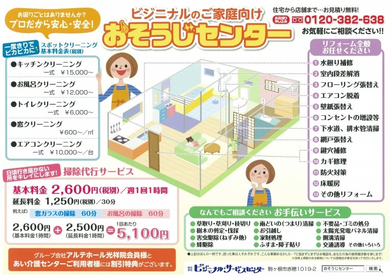 （株）ビジニナル・サービスセンター