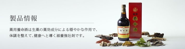養命酒製造（株） 駒ヶ根工場