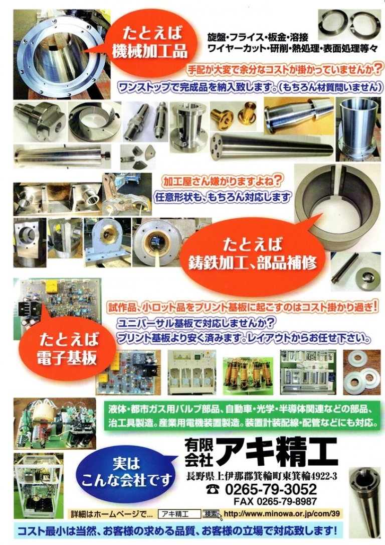 （有）アキ精工