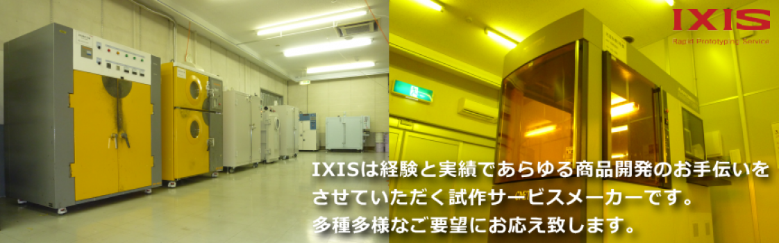 （株）イクシス 箕輪本社工場