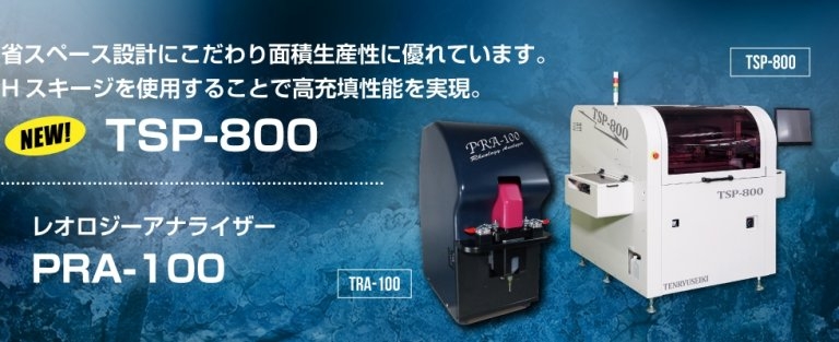 天竜精機（株）