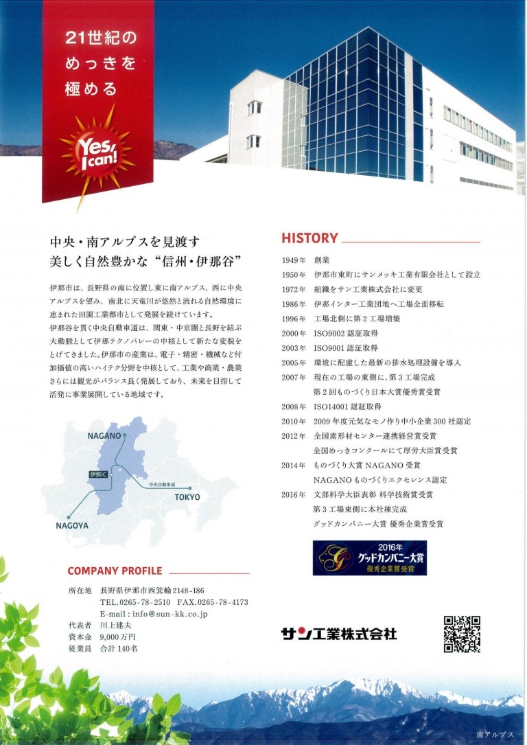 サン工業（株）