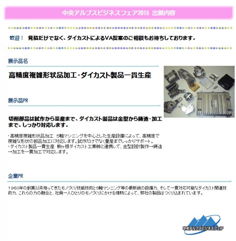 （株）塩澤製作所