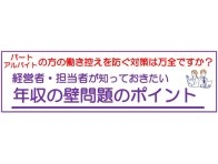 【募集中】＜8/26（火）＞年収の壁問題セミナー開催のお知らせ