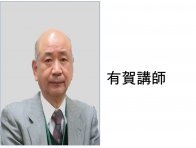 －リスク管理講座－ 企業活動と地域防災を考える研修会～大規模自然災害から見た企業防災～
