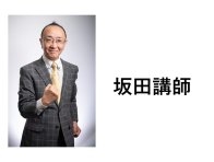 －リスク管理講座－ 安全意識を高める研修会～組織の意識改革に向けて～